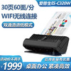 EPSON 爱普生 ES-C320W扫描仪WIFI无线连接A4紧凑型高速连续快速自动双面馈纸办公文档