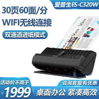 EPSON 愛普生 ES-C320W掃描儀WIFI無線連接A4緊湊型高速連續快速自動雙面饋紙辦公文檔