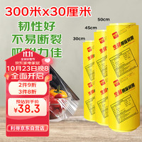 利得保鲜膜一次性商用超大卷30cm*300m生鲜食品蔬果PVC保鲜膜