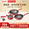 Tefal 特福 锅具套装炒锅煎锅汤锅家用炒菜锅炖汤锅煎牛排厨具套装 美食家·厨艺料理3件套