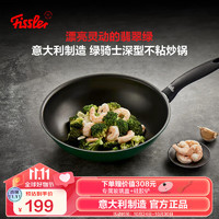 Fissler 菲仕乐 意大利绿骑士24厘米不粘煎锅不粘平底锅家用燃气电