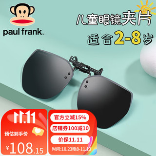 PAUL FRANK儿童眼镜夹片防紫外线墨镜夹片偏光太阳镜夹片近视远视眼镜散瞳用 黑灰片（小号2-8岁）