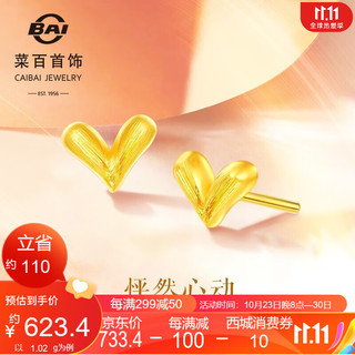 菜百首饰 黄金耳饰 足金5G时尚炫彩拉丝桃心耳钉（直针款）计价 HJ 黄金耳饰 约1.02g