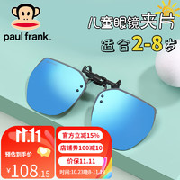 PAUL FRANK儿童眼镜夹片防紫外线墨镜夹片偏光太阳镜夹片近视远视眼镜散瞳用 冰蓝片（小号2-8岁）