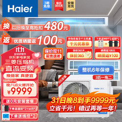 Haier 海尔 中央空调3匹一拖二