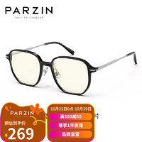 帕森（PARZIN）防辐射眼镜男女 简约大框轻盈电脑办公抗蓝光护目镜 2023款15862 亮黑色