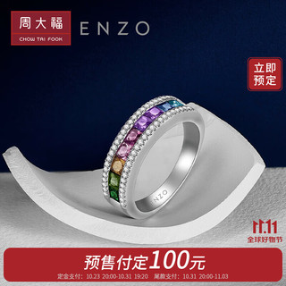 周大福 ENZO「彩虹系列」18K金多彩宝石钻石戒指女 EZV7049 13号