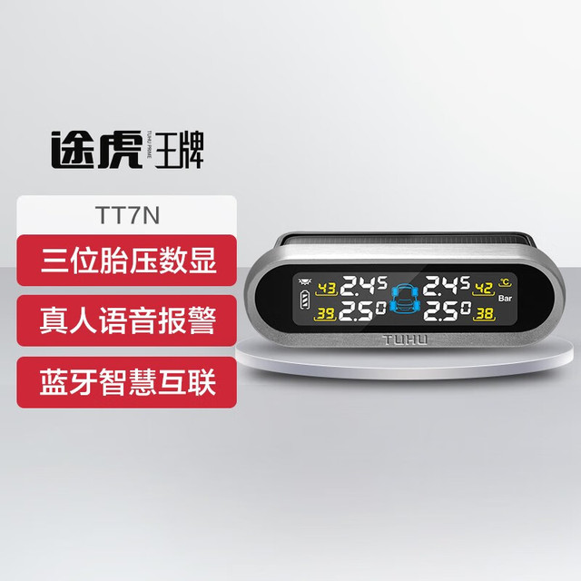途虎王牌 胎压监测器传感器 TT7N内置式  途虎养车