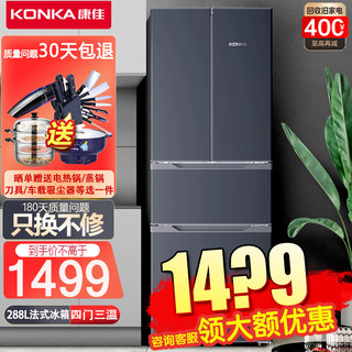 KONKA 康佳 BCD-288GY4S 风冷多门冰箱 288L 灰色