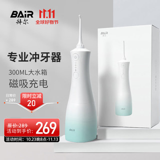 BAiR 拜尔 专业冲牙器 M401