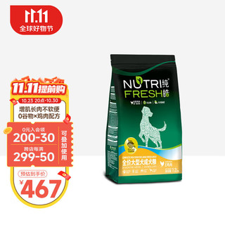 Nutrifresh 纯皓 大型成犬鸡肉味狗粮 12kg