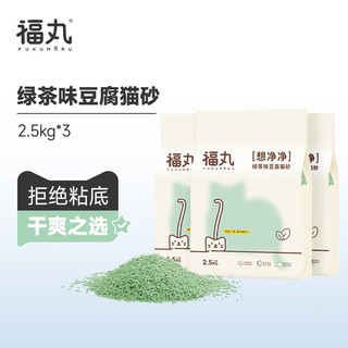 FUKUMARU 福丸 绿茶味豆腐猫砂除臭抑菌猫咪 绿茶豆腐猫砂2.5kg*3