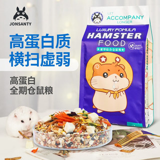 Jonsanty 宠尚天 CST111仓鼠粮食物饲料主粮小仓鼠用品主食金丝熊面包虫干粮食908g