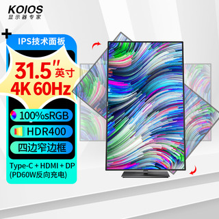 KOIOS 科欧斯 K3220UB 31.5英寸IPS显示器（4K、HDR、10bit、TypeC、四边窄边框、升降旋转