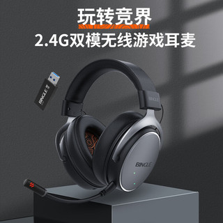 BINGLE 宾果 G660 Headset2.4G 蓝牙头戴式无线电竞游戏耳机台式笔记本耳麦听声辩位PS5Xbox(2.4G+蓝牙双模式)