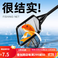 YEE鱼缸捞鱼网鱼捞渔捞水族箱抄网兜方形鱼捞手抄鱼网金鱼观赏鱼 黑色中号12×11 总长41cm