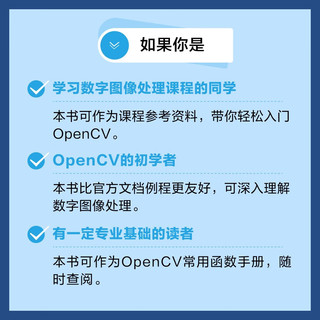 数字图像处理：基于OpenCV-Python