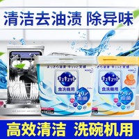 Kao 花王 进口洗洁精柠檬酸洗碗机专用清洁剂 粉末柚子香-680g