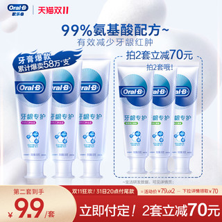 Oral-B 欧乐-B 牙龈专护牙膏套装 (对抗红肿90g+绿茶清新90g+密集修护90g)