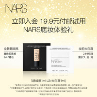 NARS 纳斯 超绒瓶粉底体验装1ml+大白霜体验装1ml