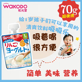 和光堂（Wakodo）宝宝饮料 酸奶苹果味果汁果冻果泥乳酸菌零食70g*24整箱 1岁+