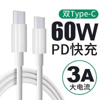 智恒伟业 双头typec数据线USB C PD快充线3A适用Macbook苹果华为 1米