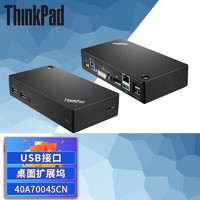 ThinkPad 思考本 联想ThinkPad Type-c扩展坞X1 X390 X280 T490 T480 X280拓展坞 40AS0090CN（type-c接口）