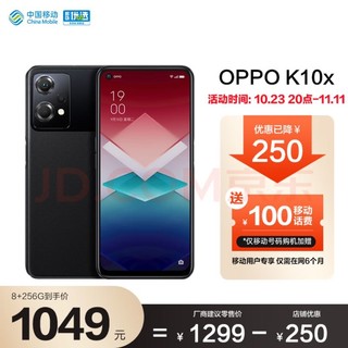 OPPO K10x 8+256G极夜 全网通5G手机 120Hz高帧屏 高通骁龙695 oppo合约机 移动用户专享