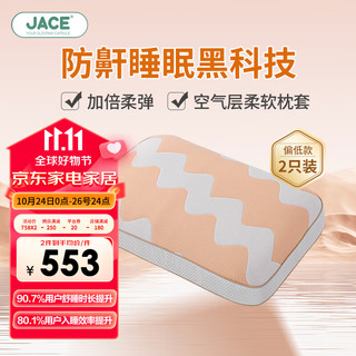 JaCe天然乳胶弹簧枕头芯颈椎枕侧睡防打呼噜成人礼盒粉色一对装（低）