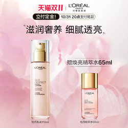 L'OREAL PARIS 巴黎欧莱雅 金致臻颜牡丹奢养粉妍乳液 110ml（赠 同款65ml）