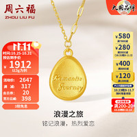 周六福 黄金套链女款3D硬金浪漫之旅足金项链  40+5cm-3g