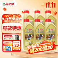 Castrol 嘉实多 极护 钛流体 全合成机油 5W-30 SL 1L*6支  新加坡原装进口