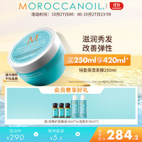 摩洛哥油（Moroccanoil）轻盈保湿发膜250ml