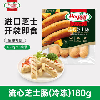 Hormel 荷美尔 流心芝士肠 180g