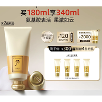 WHOO 后 拱辰享气韵生润颜洁面膏 180ml（赠 同款40ml*4）