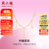 周六福 5G工艺黄金项链女时耀星球金吊坠计价A0612035 约3.6g 40+5cm