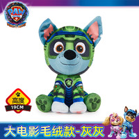 汪汪队立大功（PAW PATROL）汪汪队大电影2 毛绒玩具汪汪队公仔玩偶娃娃 男女孩儿童 毛绒灰灰【电影款】