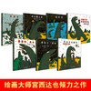 宫西达也恐龙系列绘本全7册你看起来好像很好吃3-6岁幼儿园故事书