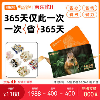 Ginoble 基诺浦 学步鞋合约卡 1卡可兑6双鞋 童鞋年卡 春夏秋冬随时兑换 2年有效 1988型合约卡(适用6个月-5岁) 四季可换