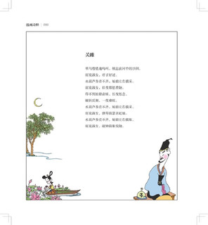 蔡志忠 漫画诗经（中国传统文化）