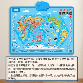 会说话的世界地图 早教有声3d立体墙贴挂画 地理知识早知道 点读书 早教学习机