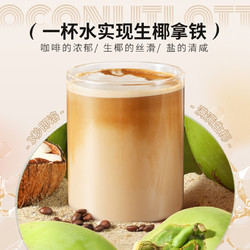 Nanguo 南国 生椰拿铁共8杯+8杯速溶咖啡粉不加白砂糖炭烧简装