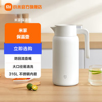 米家 MIJIA小米1.8L大容量保温壶 防回流壶嘴长效保温索冷不锈钢内胆 米家 MIJIA保温壶