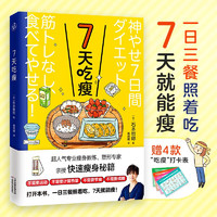 7天吃瘦（超人气瘦身教练、塑形专家亲授快速瘦身秘籍）