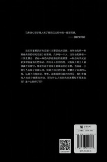 人性能达到的境界(精装)马斯洛心理学经典丛