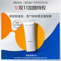 【不同0.01元特权链接仅加赠一次】0.01元锁定双11加赠洁面40g