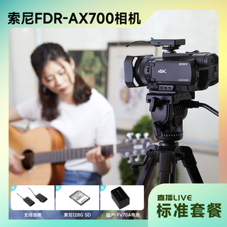 SONY 索尼 FDR-AX700 4K HDR高清家用/直播摄像机+直播标准套装