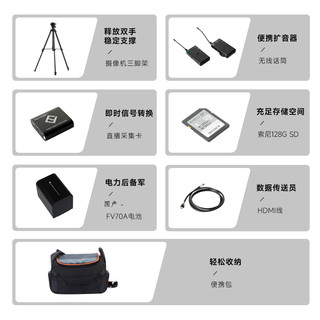 SONY 索尼 FDR-AX700 4K HDR高清家用/直播摄像机+直播标准套装