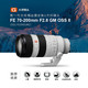 SONY 索尼 全画幅微单变焦镜头 中长焦人像打鸟镜头 全画幅镜头 FE 70-200mm F2.8