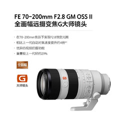 SONY 索尼 全画幅微单变焦镜头 中长焦人像FE 70-200mm F2.8 GM II